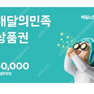 배달의민족 3만원권 28000원