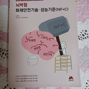 뇌박힘 화재안전기술,성능기준 책 저렴하게 팝니다 (택포 14000원)