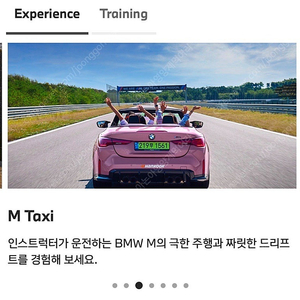 Bmw 드라이빙센터 엠 택시 m taxi 쿠폰