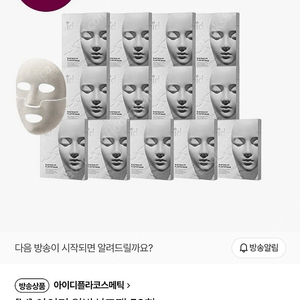 아이디 석고팩 리프팅관리 48회분 (12박스)