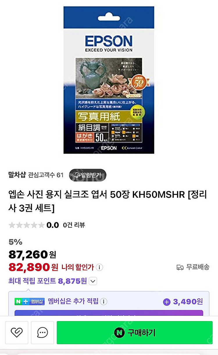 엡손 사진용지 실크조 50장KH50MSHR-새제품--5