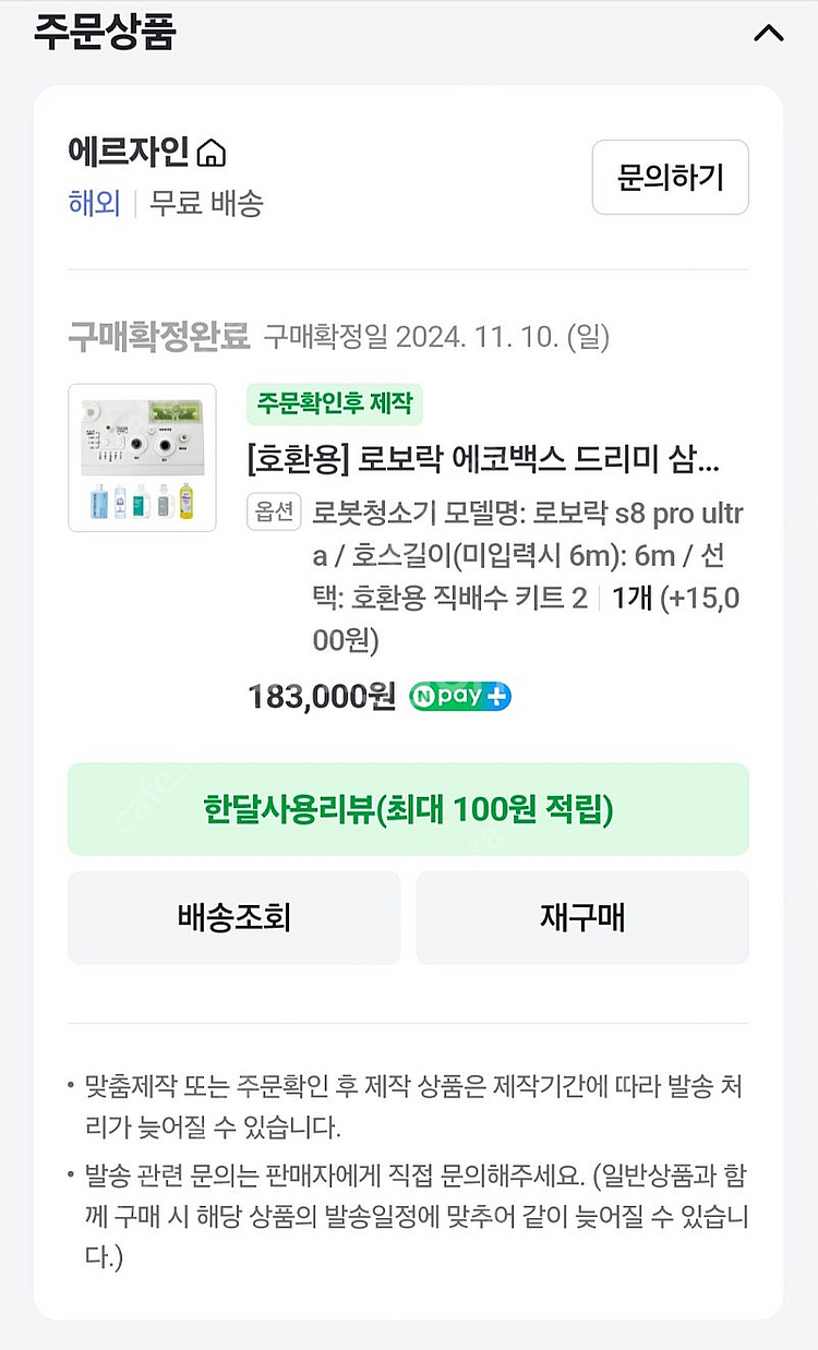 에르자인 직배수 키트 ㅡ 로보락 s8 pro ultra--0
