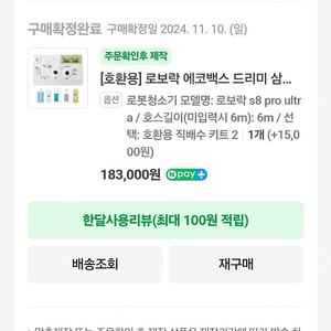 에르자인 직배수 키트 ㅡ 로보락 s8 pro ultra