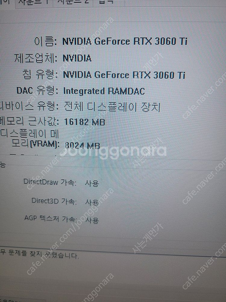 Msi3060ti 그래픽--1