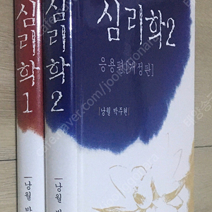 사주심리학 1,2