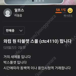 와컴 원 타블렛 스몰 ctc4110 팝니다