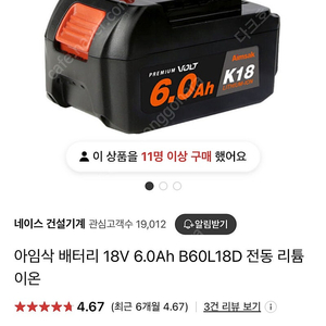 중고 아임삭 배터리 중고 아임삭 배터리 B60L18D 18V 6.0Ah 와 급속 충전기 ALC 4640M 팝니다. 댓글x 앱거래x 쳇팅x 안하니 판매글 하단 번호로 연락주세요.