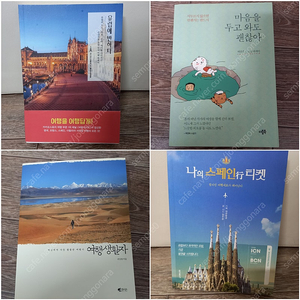 여행에세이 _일괄택포 15000원