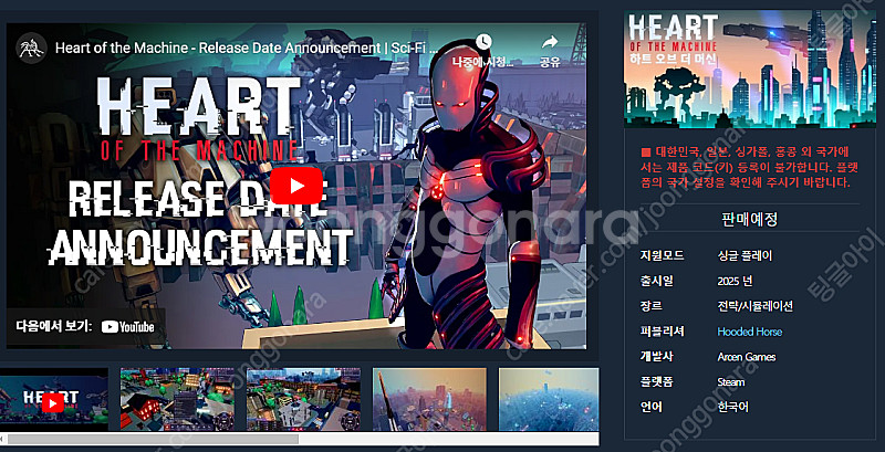 스팀키 하트 오브 더 머신 팔아요--0