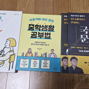 중학생활공부법,초등국영수문해력,초등공부스스로끝까지하는힘