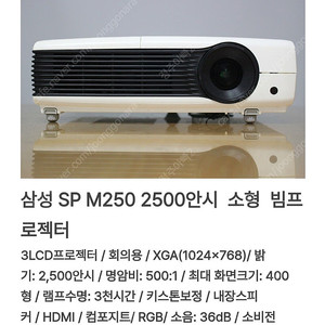 삼성 sp-m250 빔프로젝터