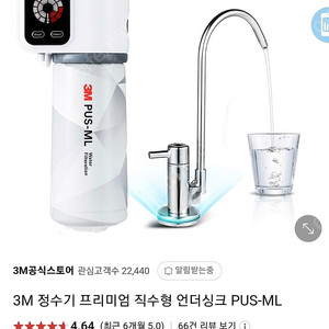 3m 언더싱크 정수기 pus-ml