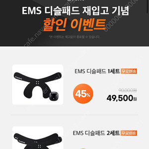 에르고바디 EMS 디슬패드 저주파 마사지기