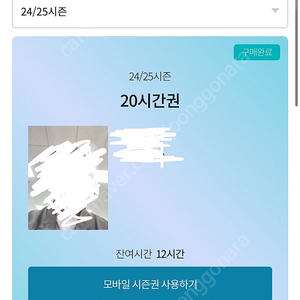 곤지암 시즌 시간권 12시간 판매