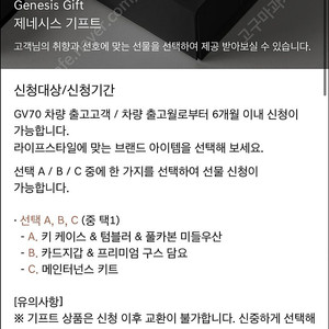 제네시스 gv70 기프트