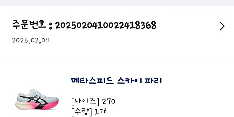 아식스 메타스피드 파리 스카이--0
