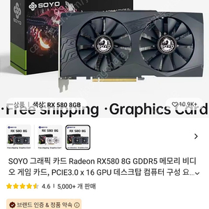 SOYO AMD 라데온 RX580 8GB 그래픽카드