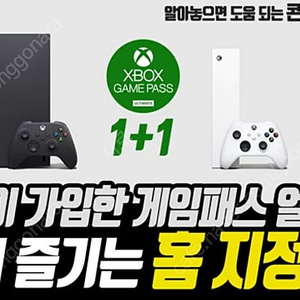 XBOX 게임패스 얼티밋 19개월 같이 하실분