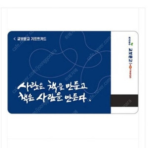 교보문고 기프트카드 3만원권 -> 27000원