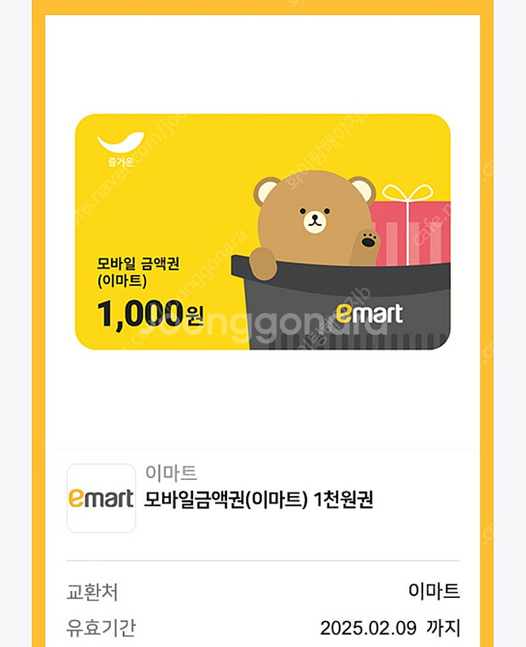 이마트 모바일금액권 1000원 판매합니다--0