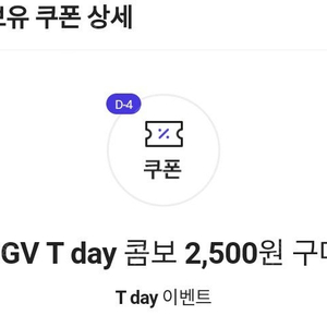 500원) cgv 콤보 2500원 구매 2/7