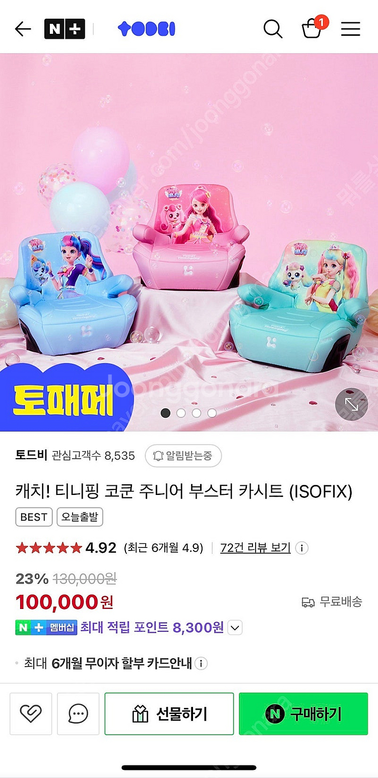 (새제품) 티니핑 부스터 카시트 판매--5