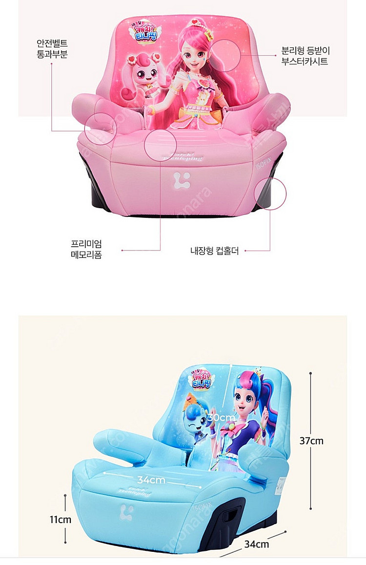 (새제품) 티니핑 부스터 카시트 판매--6