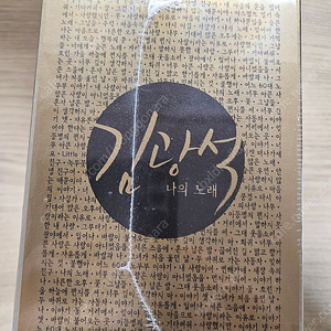 김광석 나의 노래 BOX SET 미개봉 제품 판매합니다.