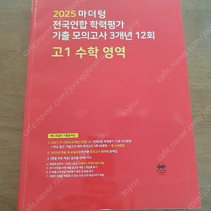 마더텅 고1수학 모의고사기출 반값택포 7000원