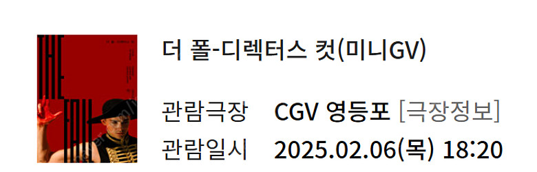 더 폴 gv (오늘) 목 - 6:20 (영등포)--0