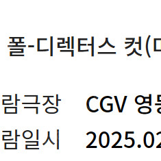 더 폴 gv (오늘) 목 - 6:20 (영등포)