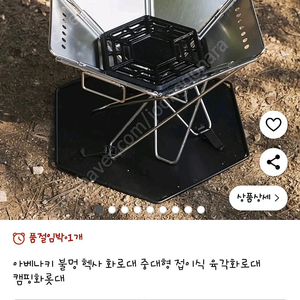 아베나키 화로대 대형 판매합니다