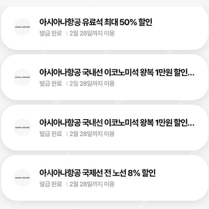 아시아나항공 국제선 8% 할인쿠폰 등 판매​