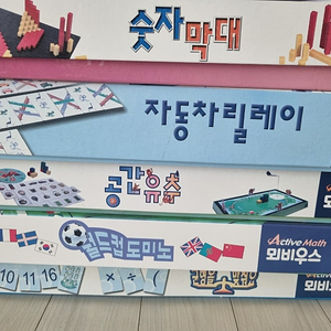 액티브매쓰 뫼비우스 보드게임 수학