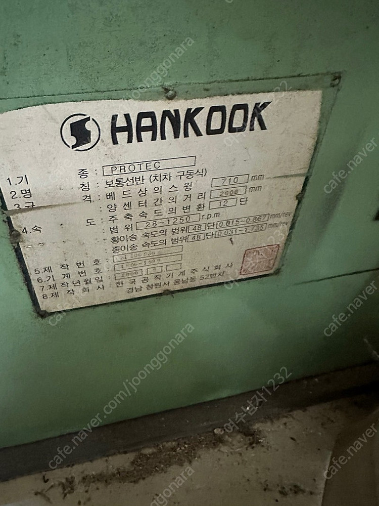 한국공작기계 보통선반 (치자 구동식) 판매합니다. 이미지