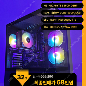 (새제품)7500F/램32/1TB/반본체 게임풀옵 PC본체데스크탑 최저가/당일출고(재고 5대)