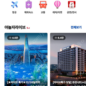 야놀자,여기어때 20%할인예약해드려요