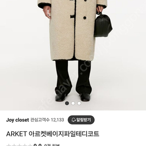 아르켓 파일 코트 arket 테디 코트