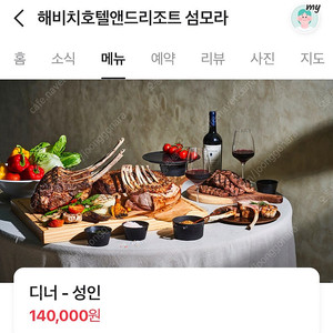 제주 해비치호텔 섬모라 디너 뷔페 식사권