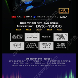 카오디오 DVX-13000 / 보스톤