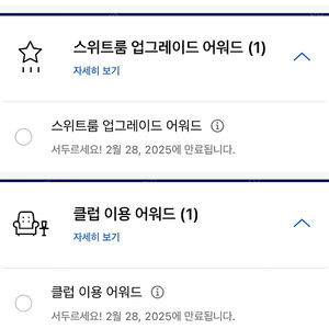 하얏트 GOH(5만), 스위트(7만), 클럽억세스(2만) 어워드 25년 2월