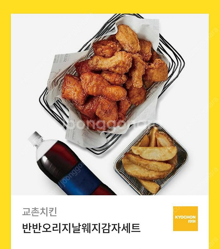 [교촌치킨] 반반오리지날 웨지감자세트 2.4만원--0