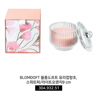 이케아 BLOMDOFT 블롬도프트 유리컵향초, 라이트오렌지9cm