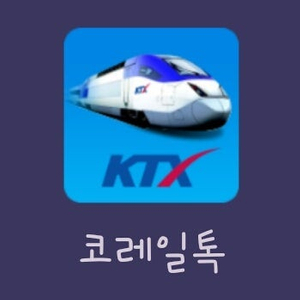 2월 7일 금요일 서울->부산 KTX 특실 판매 (20시 13분 출발)