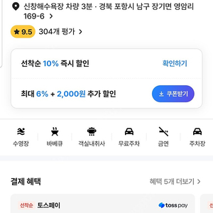 2월7일포항펜션숙박권