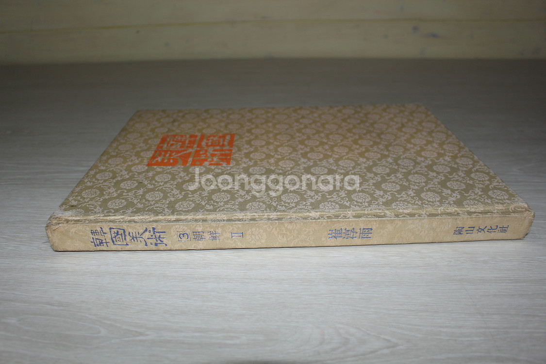 2 도산 한국미술 1권 조선시대 후기 유명 회화 작품--3