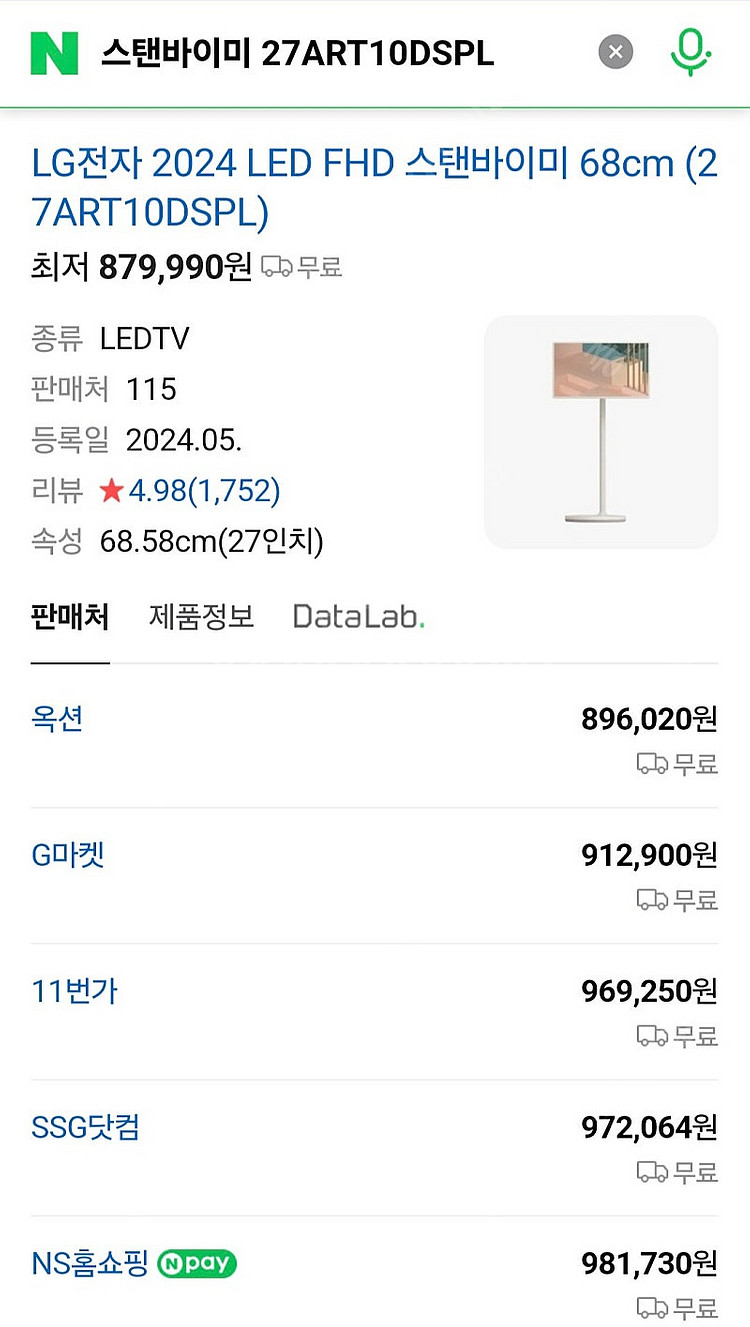 LG 스탠바이미 27ART10DSPL 미개봉 새제품--1
