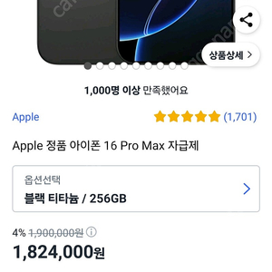 아이폰 16프로맥스 256GB 블랙티타늄 자급제 미개봉 새상품