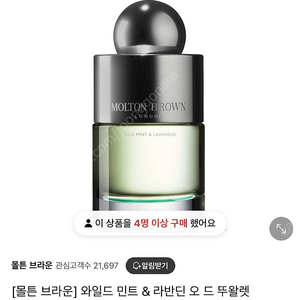 (미개봉)몰튼 브라운 향수 와일드 민트 & 라반딘 오 드 뚜왈렛 100ml