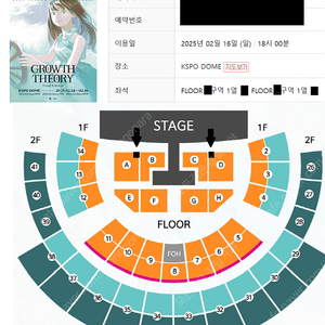 윤하 콘서트(막콘) FLOOR석 플로어석 무대센터방향 1열 2연석 양도